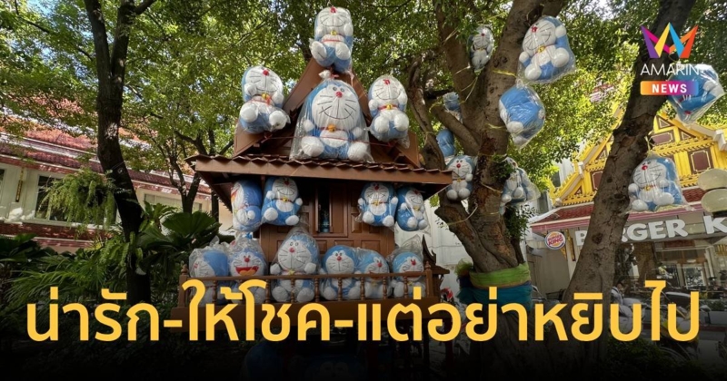 “ศาลโดราเอมอน” ของ 3 กุมาร สุดไวรัล จนทูตญี่ปุ่นต้องมาดูให้เห็นกับตา