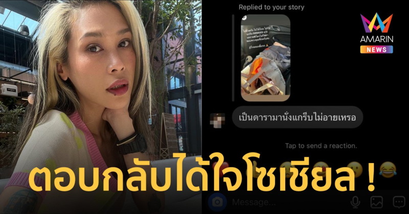 “ทราย เจริญปุระ” ตอบกลับแบบน้ำยาปรับผ้านุ่ม !  หลังถูกถาม “เป็นดารานั่งแกร็บไม่อายเหรอ”