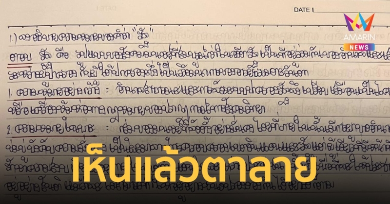เห็นแล้วตาลาย กระดาษคำตอบวิชากฎหมาย อาจารย์โพสต์ฮาขอตัวตามหา นศ.เจ้าของลายมือ