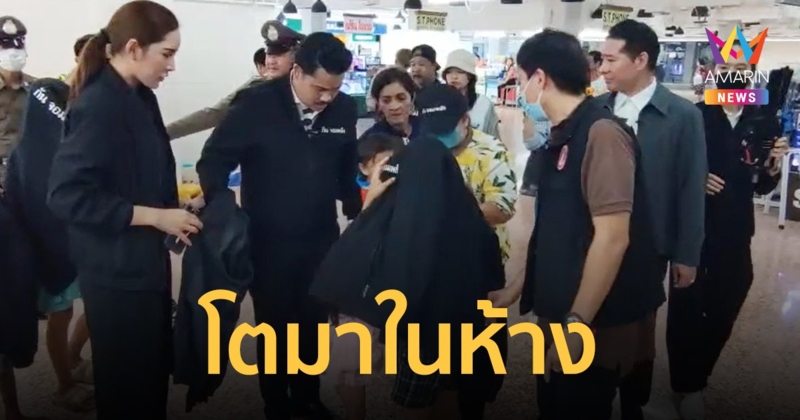 สุดรันทด! บุกช่วย 5 พี่น้องถูกพ่อแม่ปล่อยให้อยู่ในห้างเช้ายันค่ำ พร้อมเงิน 40 บาท