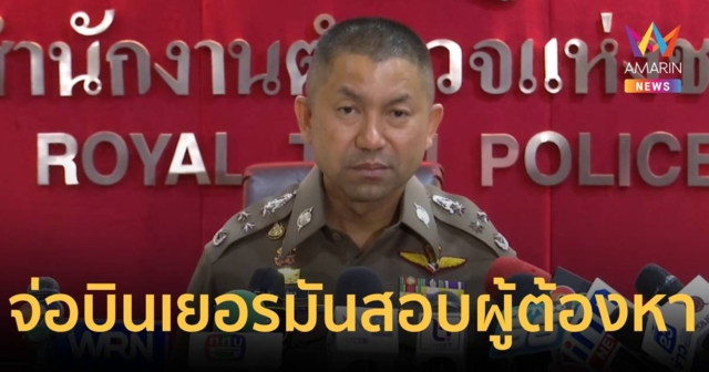 “บิ๊กโจ๊ก” เตรียมบินเยอรมันสอบผู้ต้องหาซื้อกามเด็กที่พัทยา