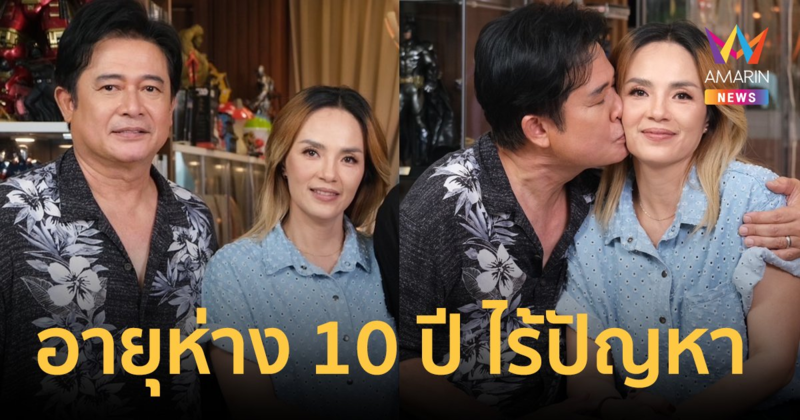 "หนุ่ม สันติสุข" ควงภรรยา "ตาล ณิชกานต์" เปิดใจอายุห่าง 10 ปี ไร้ปัญหา