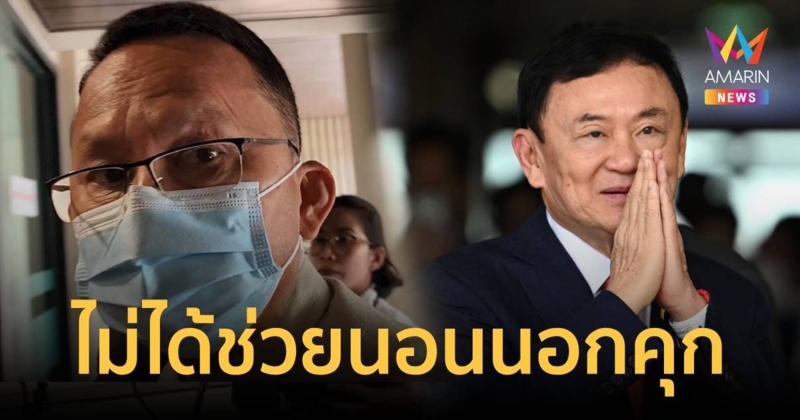 “สมศักดิ์” ปัดเอี่ยวออกระเบียบปูทาง “ทักษิณ” นอนนอกคุก
