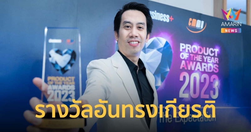 เมเจอร์ ซีนีเพล็กซ์ คว้ารางวัล PRODUCT OF THE YEAR AWARDS 2023