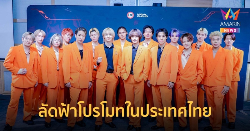 คนที่หล่อขนาดนี้ เป็นของ RAVERS นะ! "THE RAMPAGE From Exile Tribe" ลัดฟ้าโปรโมทในประเทศไทย