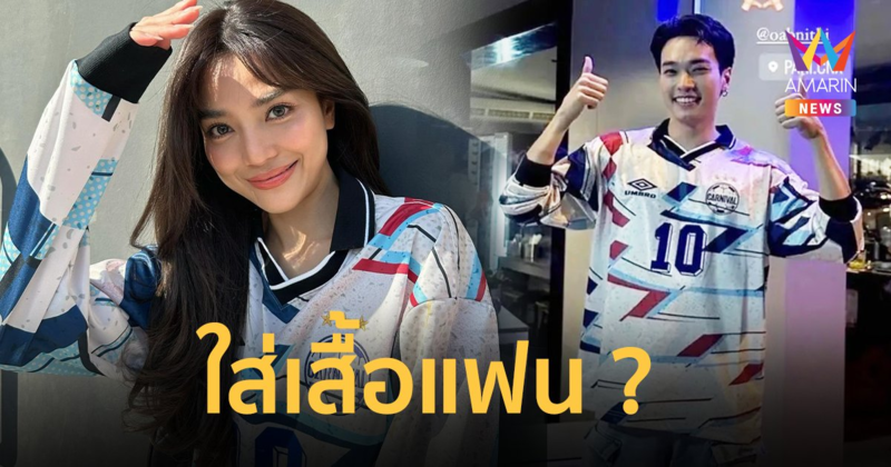 “ปราง กัญญ์ณรัณ” โดนแซวสนั่นใส่เสื้อแฟน “โอบ นิธิ” ความสัมพันธ์เริ่มชัดเจน