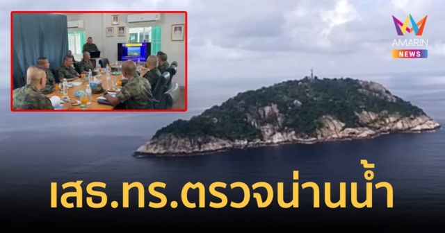 เสธ.ทร.ขึ้นเฮลิคอปเตอร์ตรวจพื้นที่ทางทะเลหลังประมงเพื่อนบ้านรุกน่านน้ำ