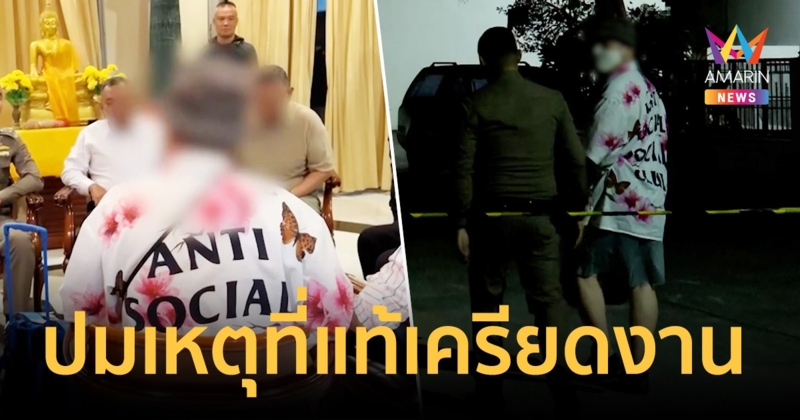 หมอทหารยิงปืนขู่ช่างก่อสร้างที่แท้ใช้ปืนแก๊ป