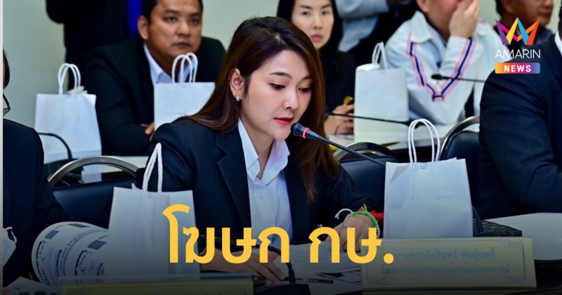 "ธรรมนัส" เซ็นตั้งมือดี คุมงาน PR ผงาดโฆษกเกษตรฯ ฝ่ายการเมือง