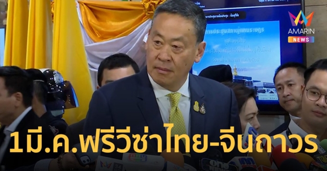 นายกฯ ย้ำ 1 มี.ค. ฟรีวีซ่าระหว่างไทยกับจีนถาวรแน่นอน