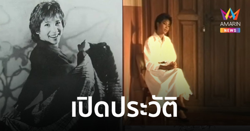 ประวัติ “อังศณา ช้างเศวต” จากพยาบาล สู่นักร้องดังยุค 80 เจ้าของเพลง “คู่กรรม”