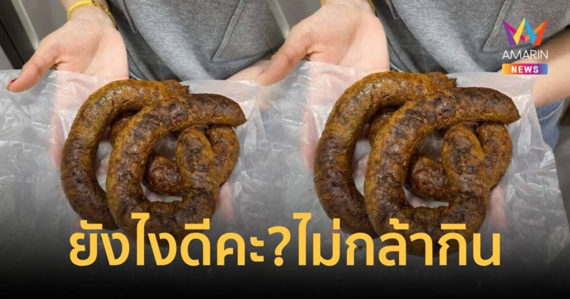 สาวโพสต์ถามชาวเน็ตเอายังไงดี เพื่อนซื้อไส้อั่วมาฝากแต่ไม่กล้ากิน