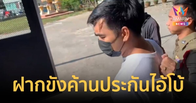 ฝากขังแล้ว ไอ้โบ้ ซ้อมเมียดับ ค้านประกันตัว