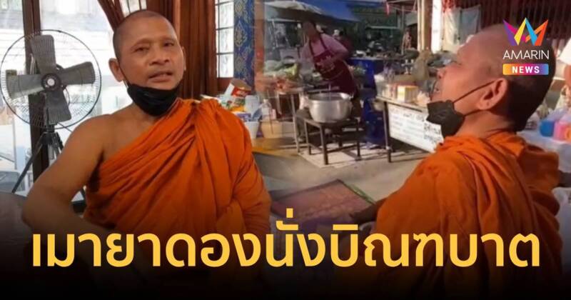 ไหวไหมหลวงพี่ เมายาดองนั่งบิณฑบาตในตลาดเช้า