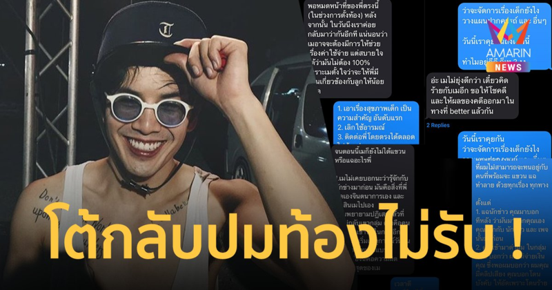 “แอมมี่ The Bottom Blues” โต้กลับ “เมรี” ปมท้องไม่รับ ! อ้างโดนขู่ทำร้ายลูก !!