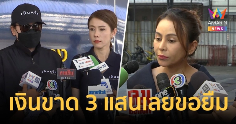 นิกกี้ ศรินทิพย์ แจงไม่ได้ขู่ตบทรัพย์ แค่ขอยืมเงิน 3 แสน