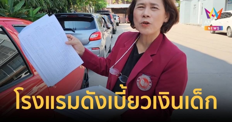 นักเรียนกว่า 100 คน ขอความเป็นธรรม หลังทำงานให้โรงแรมดังไม่ได้รับเงิน