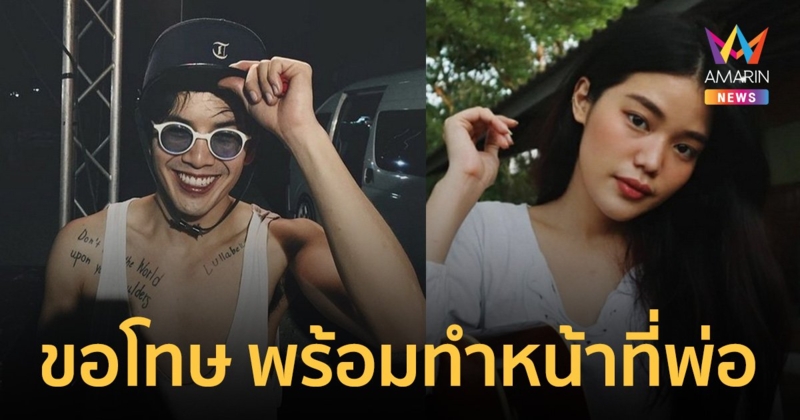 แอมมี่ ขอโทษ เมรี  ขอโอกาสแก้ตัวพร้อมเป็นพ่อลูกของเรา