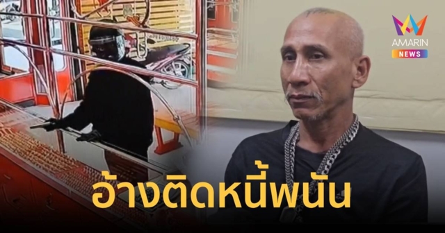 จับได้แล้วโจรชิงทอง 21 บาท ซ่อนตัวในคลองข้ามคืนในสภาพอิดโรย