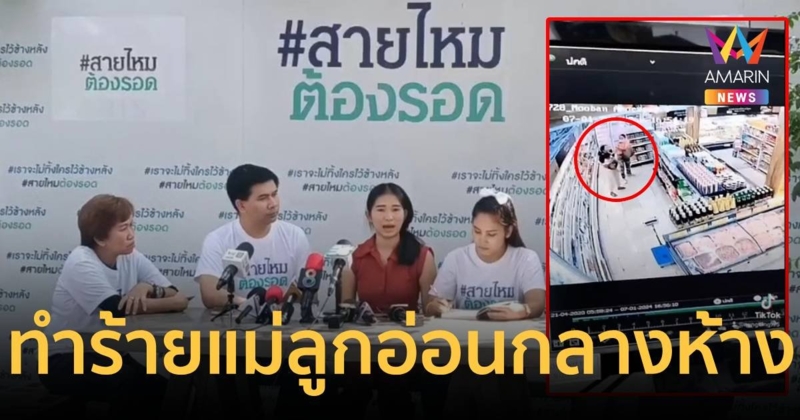 แม่ลูกอ่อนผวา! ถูกสาวทำร้ายกลางห้าง อ้างป่วยจิตทำร้ายใครก็ได้