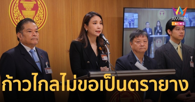 4สส.ก้าวไกล ลั่นไม่ขอเป็นตรายาง ลาออก กมธ.แลนด์บริดจ์