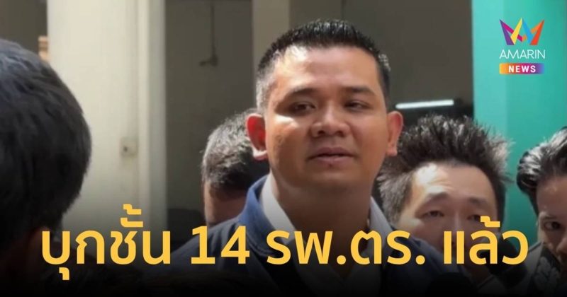 "ชัยชนะ" บุกชั้น 14 รพ.ตร. เจอจนท. 8นาย โยนราชทัณฑ์ตอบ "ทักษิณ" อยู่?