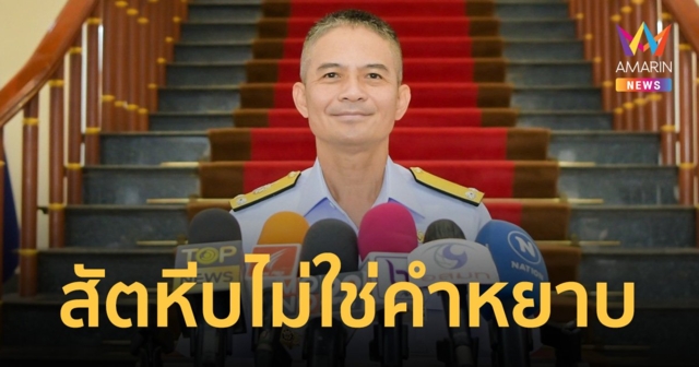 กองทัพเรือแก้ไขระบบเว็บไซต์แล้ว! สัตหีบ ไม่ใช่คำหยาบ 