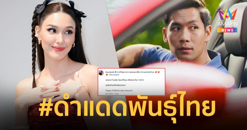 ส่องโพสต์ “สาระตั้ม” นักธุรกิจหมื่นล้าน จีบ “แจ็คกี้ ชาเคอลีน” พร้อมเป็นสเปก #ดำแดดพันธุ์ไทย