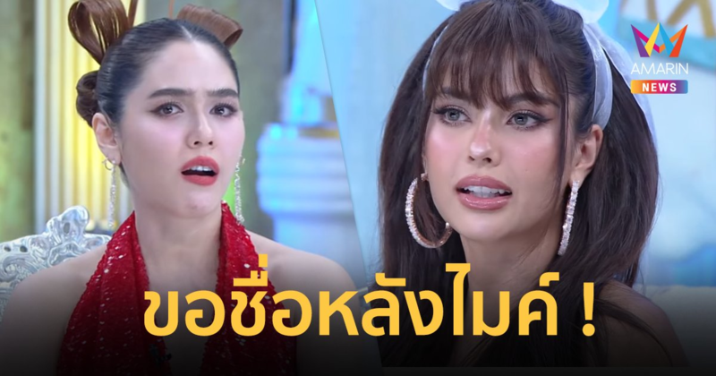 “ชมพู่ อารยา” อึ้ง ! “แอนโทเนีย” ถูกดีไซเนอร์บางคนไม่ให้ยืมชุด ลั่นถ้าเป็นแม่ไม่แค้นแต่จำ !!