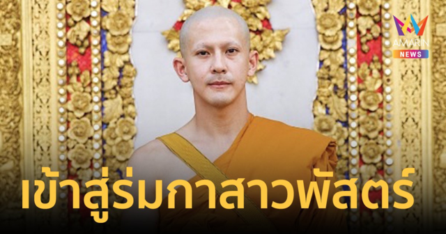อนุโมทนาบุญ 