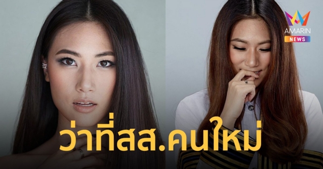 เพลง ชนม์ทิดา ว่าที่ สส.บัญชีรายชื่อ พรรคภูมิใจไทยต่อไป