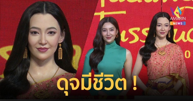 สะพรึง ! “เบลล่า ราณี” ปะทะตัวเองในเวอร์ชั่น หุ่นขี้ผึ้งมาดามทุสโซ ดุจมีชีวิต !