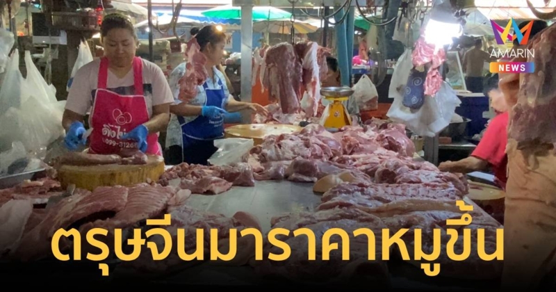 ราคาหมูบางพื้นที่ ขยับขึ้นรับตรุษจีนแล้ว