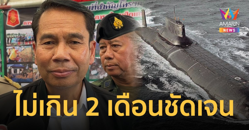 สุทิน ทาบ ‘วิโรจน์’ ร่วมกก.ศึกษาเรือดำน้ำ ลั่นมีครบทุกฝ่าย คาด 2 เดือนจบ