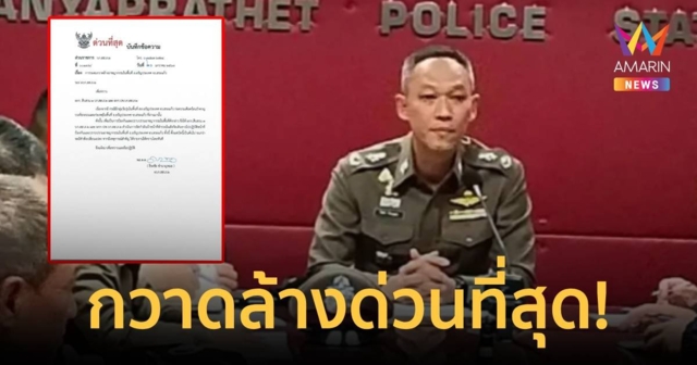 ด่วนที่สุดระดมกวาดล้างอาชญากรรมพื้นที่อรัญประเทศหลังเกิดคดี
