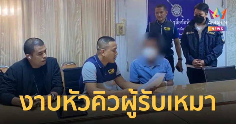 จับ นายกเล็กสระบุรี งาบหัวคิวผู้รับเหมากว่า 7 แสน