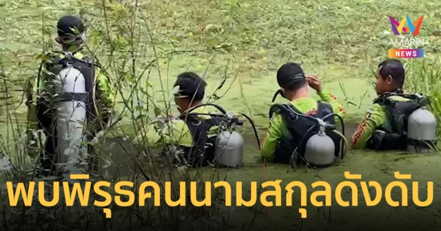 พบพิรุธหลายจุด คดียายวัย 77 ปี ตระกูลดังเมืองจันท์ดับปริศนา