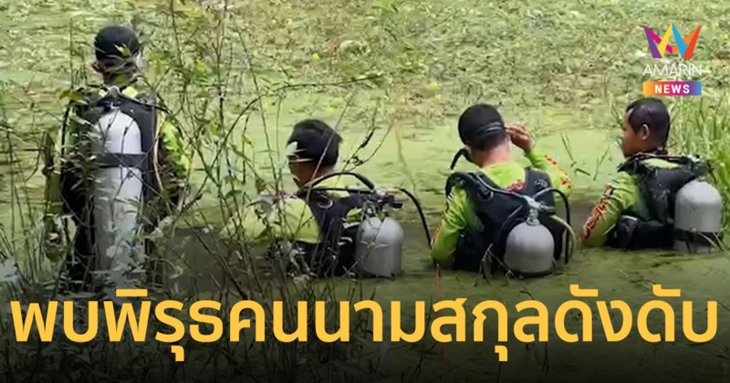 พบพิรุธหลายจุด คดียายวัย 77 ปี ตระกูลดังเมืองจันท์ดับปริศนา