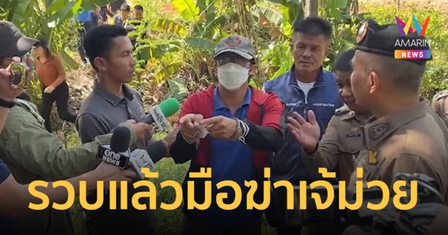 ทำแผนฆาตกรรม เจ้ม่วย เศรษฐีนีเมืองจันท์ พร้อมรวบตัว “เจ้ปุ้ย” ได้แล้ว!