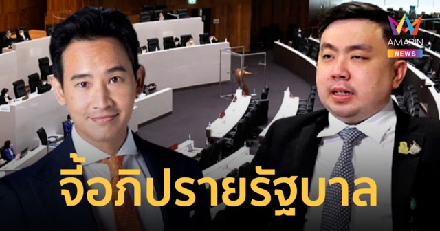 ยินดี “พิธา” หลุดคดีถือ หุ้นITV จี้ยื่นเดินหน้าญัตติอภิปรายรัฐบาล