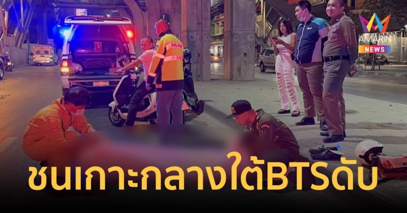 เสียชีวิตกลางถนน รถจักรยานยนต์ชนเกาะกลางถนนใต้ BTS รัชโยธินขาเข้า
