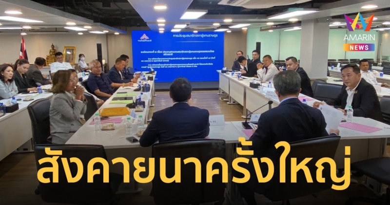 รทสช.สังคายนาครั้งใหญ่ หวั่นซ้ำรอย เจ๋ง ดอกจิก สั่งเช็กประวัติทีมงานรมต.-กมธ.