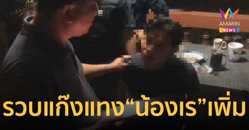 รวบช่างกลรายที่ 4 แก๊งแทง “น้องเร” เด็กช่างปทุมวันดับ