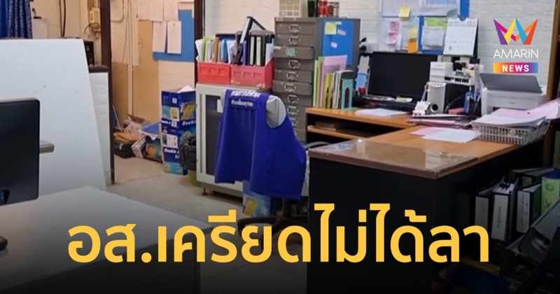 ฝากขัง อส.เลือดร้อน บุกห้องพักปลัดปืนจ่อ แค้นไม่ให้ลา พบประวัติขาดงานบ่อย