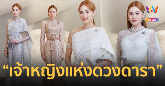 ห้องเสื้อ วนัช กูตูร์ ต้อนรับศักราชใหม่ เปิดตัวคอลเลกชัน “เจ้าหญิงแห่งดวงดารา”