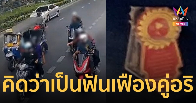รวบ 7 โจ๋ตาถั่ว คิดว่าเป็น ฟันเฟืองคู่อริ ก่อเหตุปล้น สรุปได้พวงกุญแจ 
