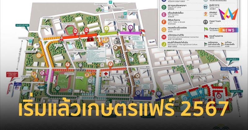 งานเกษตรแฟร์ 2567 เริ่มแล้ววันนี้! มีโซนอะไรบ้าง พร้อมวิธีเดินทาง