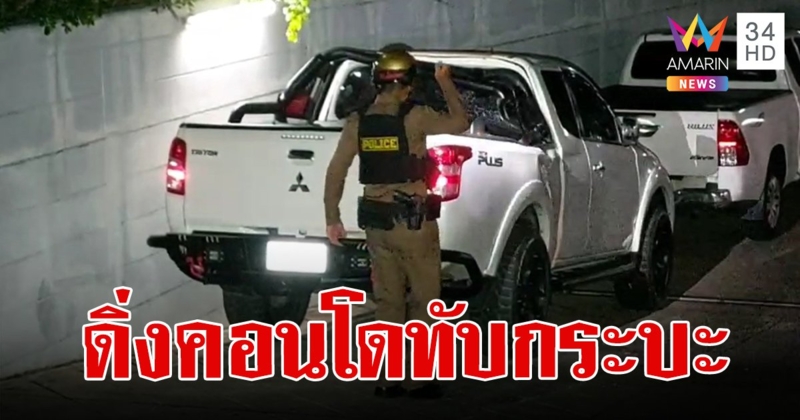 ชายชาวเอเชียไม่ทราบชื่อดิ่งคอนโดพัทยา ร่างลอยตกกระแทกรถกระบะ ดับสยอง
