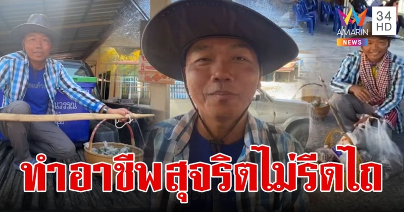 ไม่อายใคร! "สารวัตรสืบ" หาบเร่ขายแหนม สุจริตไม่รีดไถ ลูกสุดภูมิใจอยากทำตามพ่อ