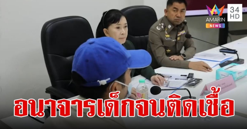 พ่อร้องปวีณา ภารโรงโรคจิต ทำอนาจารเด็ก 6 ขวบ ติดเชื้อทางเดินปัสสาวะ